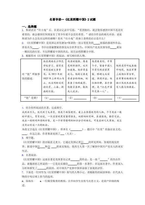 名著导读--《红星照耀中国》2试题