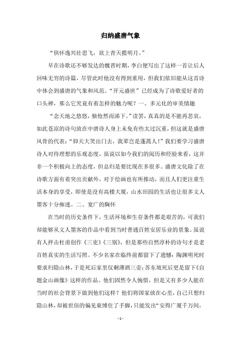 归纳盛唐气象