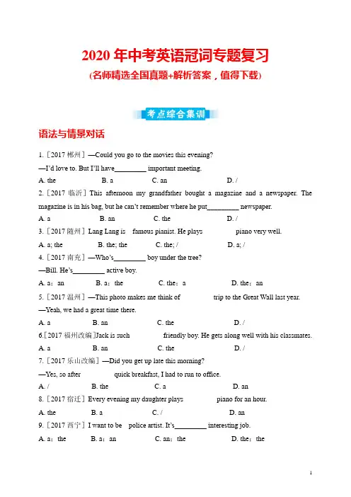 2020年中考英语冠词专题复习(含解析)