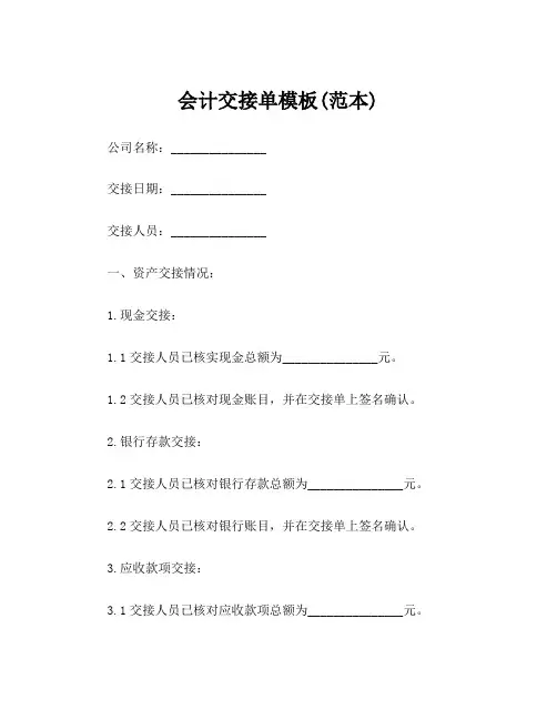 会计交接单模板(范本)