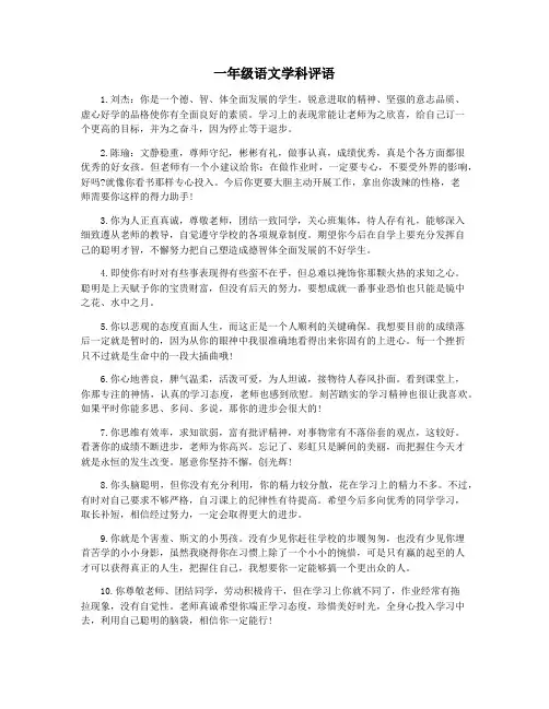 一年级语文学科评语