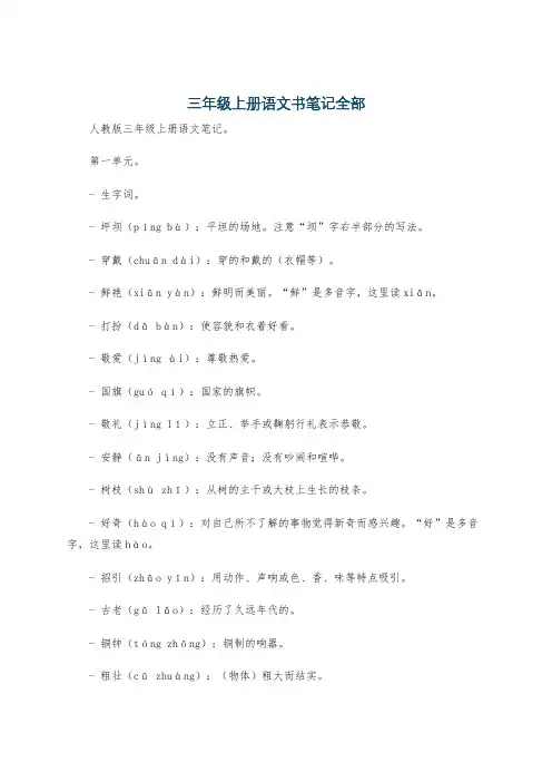 三年级上册语文书笔记全部
