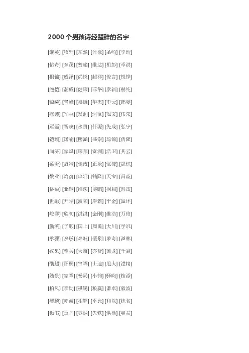 2000个男孩诗经楚辞的名字