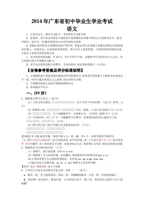 2014年广东省中考语文试题及答案