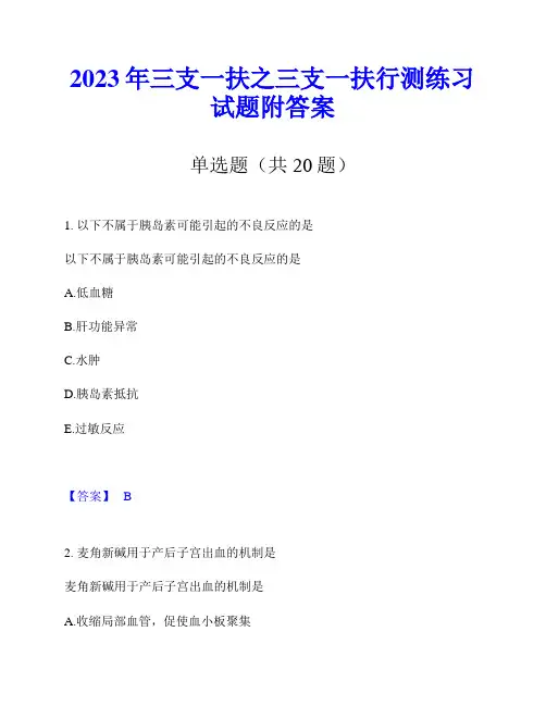 2023年三支一扶之三支一扶行测练习试题附答案
