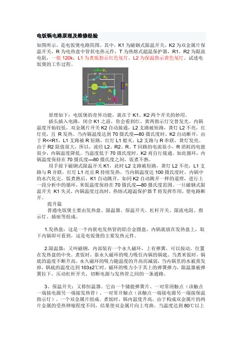 电饭锅电路原理及维修经验附图