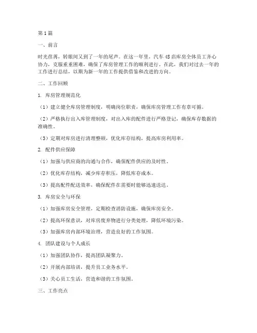 汽车4s店库房年底工作总结(3篇)