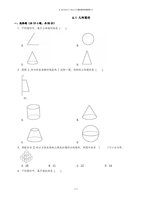 浙教版数学七年级上册6.1 几何图形.docx