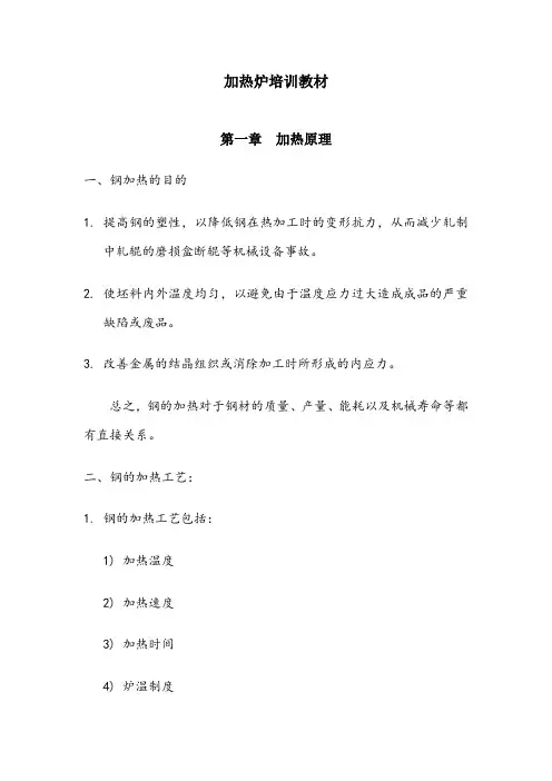 加热炉培训教材