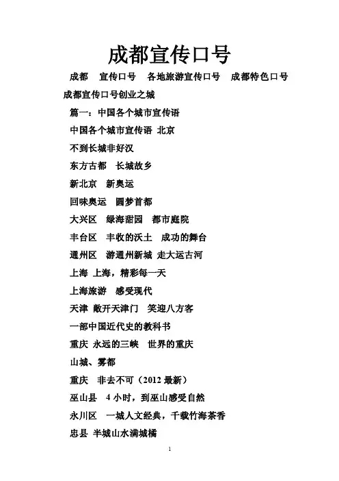 成都宣传口号