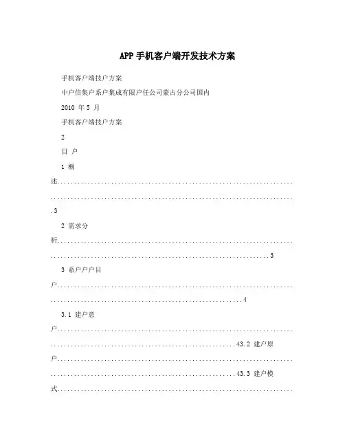 APP手机客户端开发技术方案