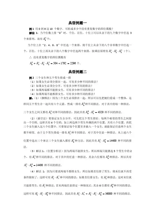 排列组合典型例题61624
