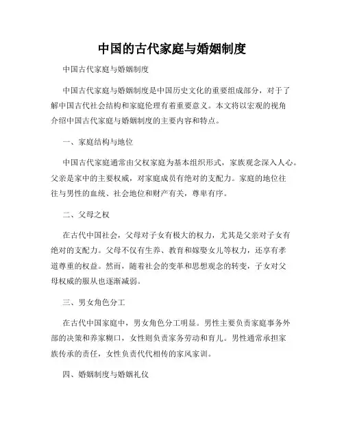 中国的古代家庭与婚姻制度