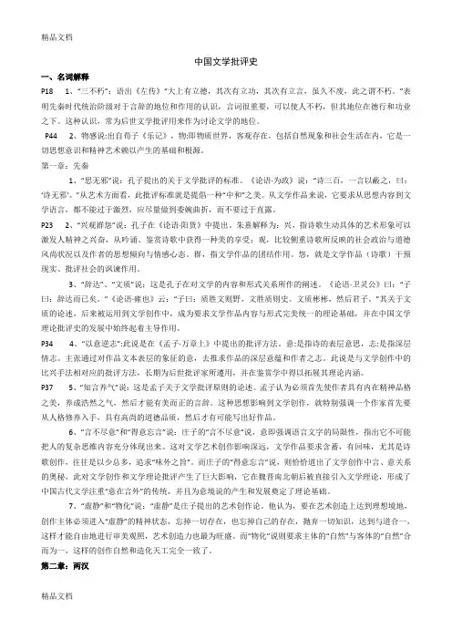 最新中国文学批评史期末复习资料