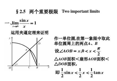 2.5两个重要极限