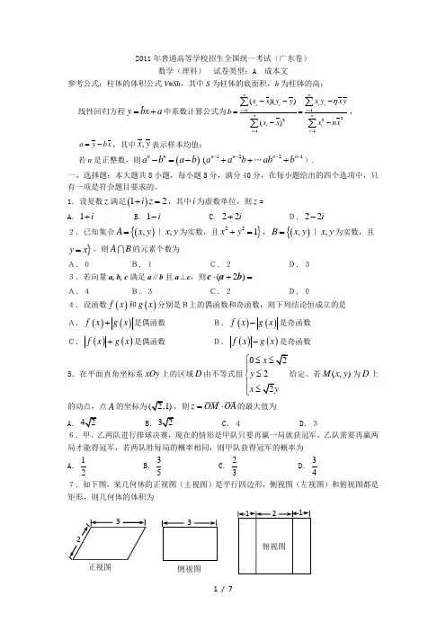 2011年广东高考数学试题及答案