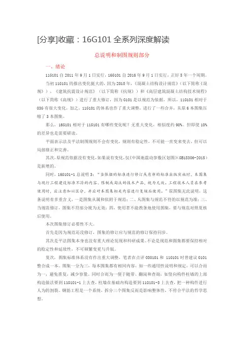 16G101全系列深度解读