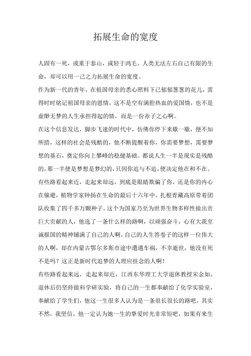 拓展生命的宽度