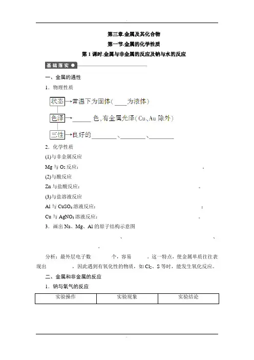 人教版高中化学必修一课时作业：第三章 第一节 第1课时 Word版含解析