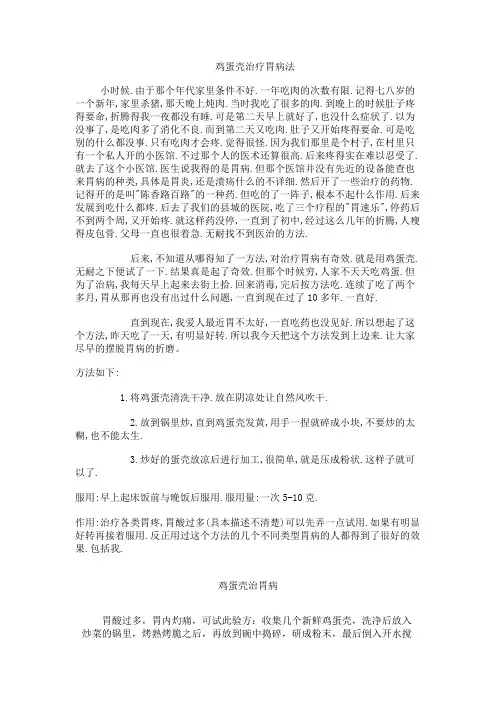 鸡蛋壳治疗胃病法