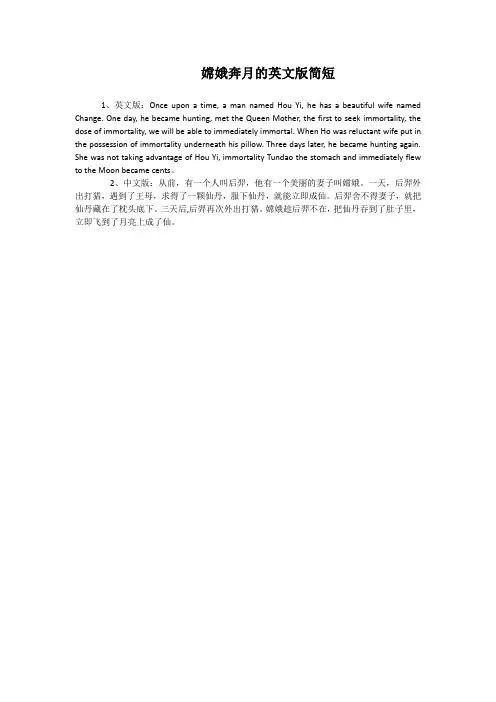 嫦娥奔月的英文版简短