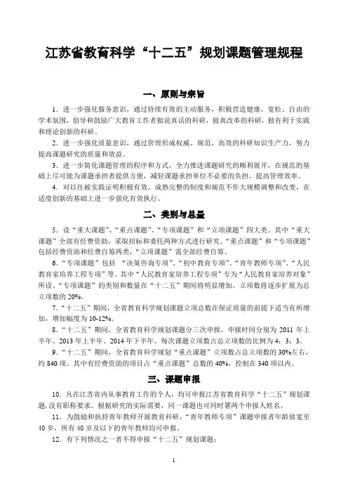 江苏省教育科学十二五规划课题管理规程