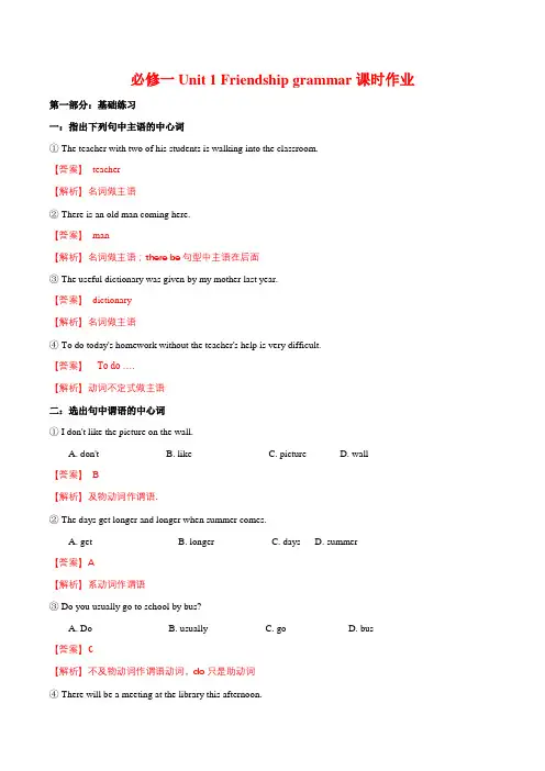 2019-2020学年人教版必修一Unit 1 Friendship grammar课时作业