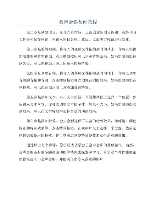 会声会影基础教程
