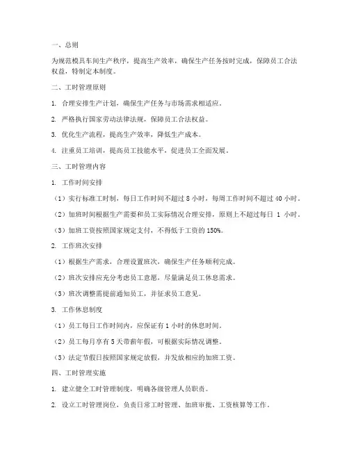 模具车间工时管理制度