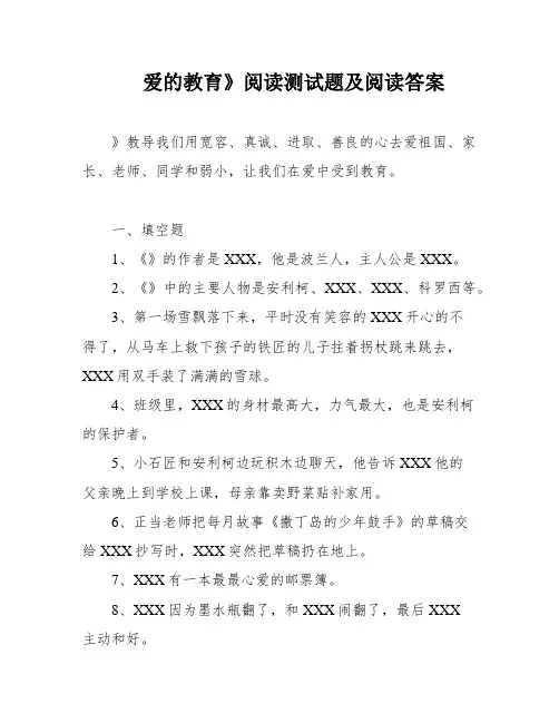 爱的教育》阅读测试题及阅读答案