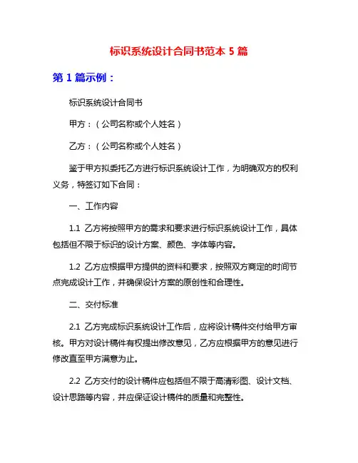 标识系统设计合同书范本5篇