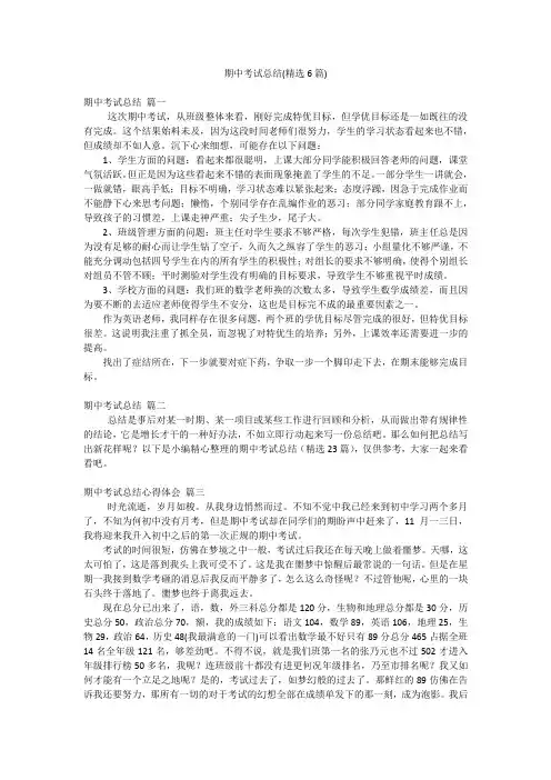 期中考试总结(精选6篇)