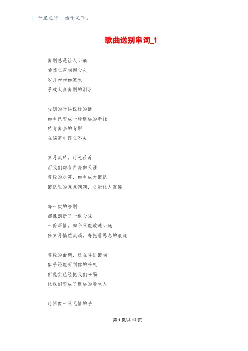 歌曲送别串词_11200字