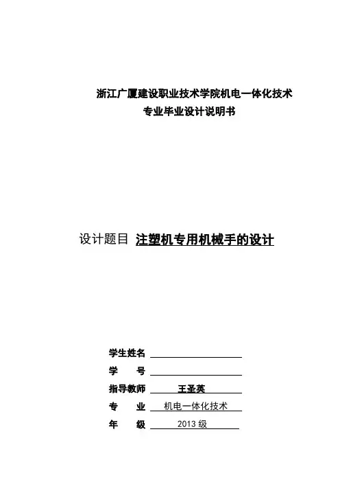 最新注塑机专用机械手的设计-毕业设计