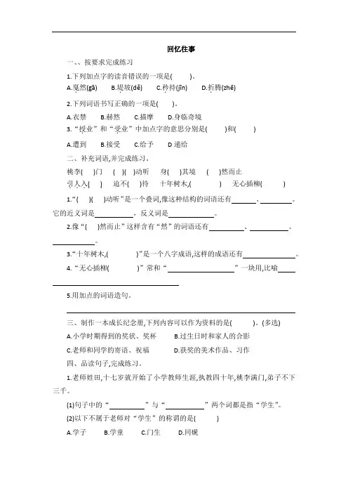 六年级下册语文试题—回忆往事  一课一练(含答案)部编版