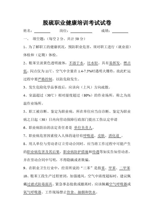 粗苯职业健康培训试卷(答案)