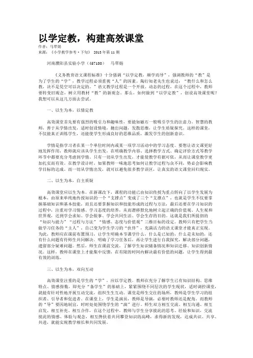 以学定教,构建高效课堂