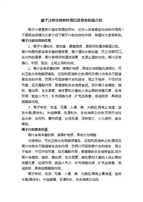 棷子汁的功效和作用以及营养价值介绍