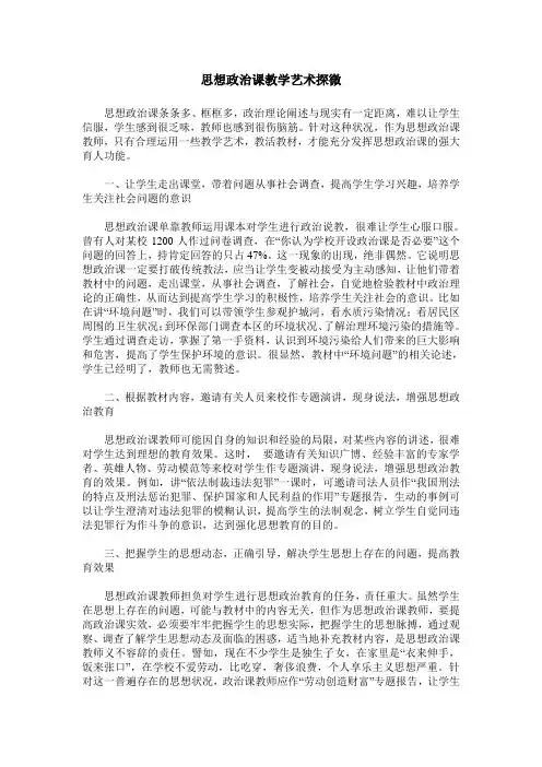 思想政治课教学艺术探微