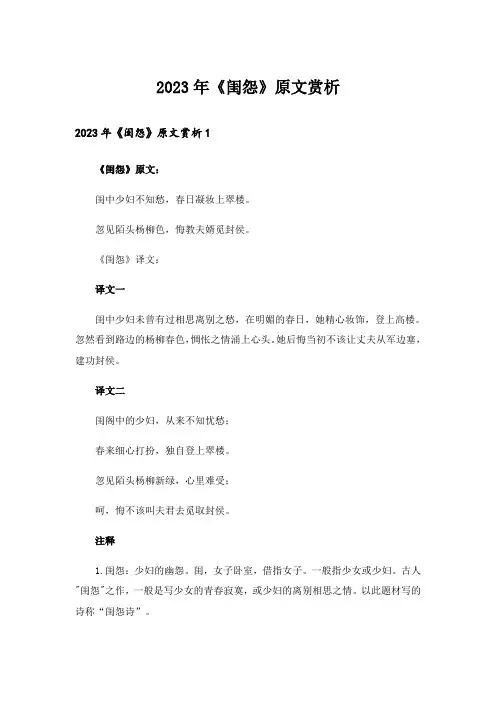 2023年《闺怨》原文赏析