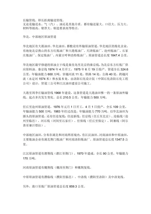 长输管线资料
