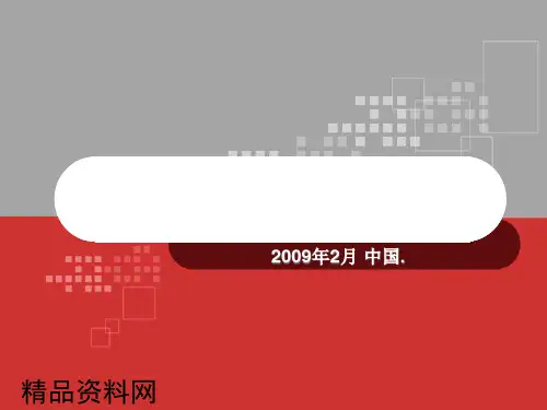 北京宏业超世纪科技有限公司-物流信息技术创新推动连锁企业高速发展(PPT46页)