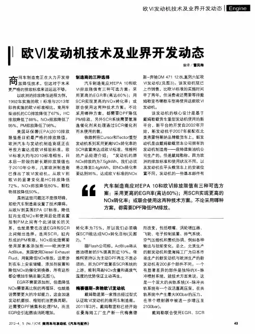 欧Ⅳ发动机技术及业界开发动态