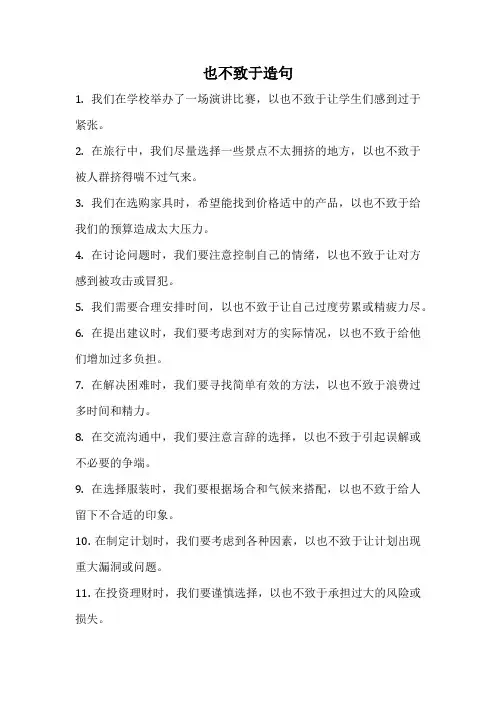 也不致于造句