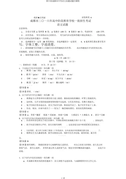 四川省成都市中考语文真题试题含解析