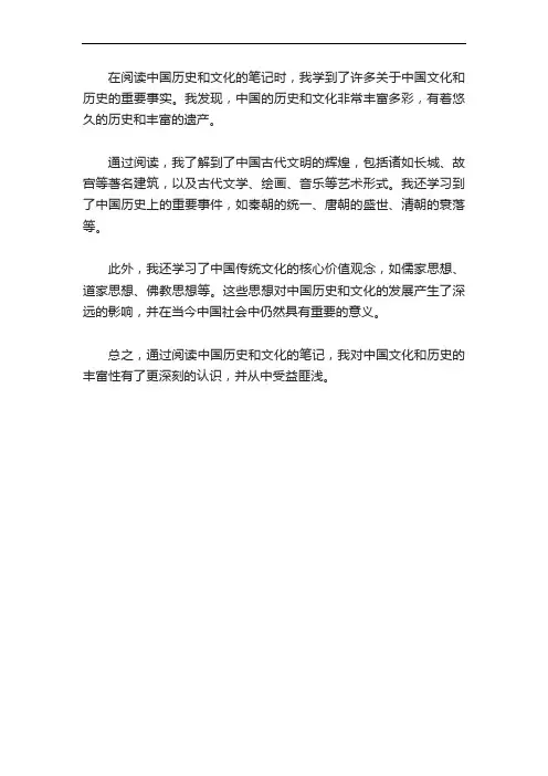 中国历史文化读书笔记