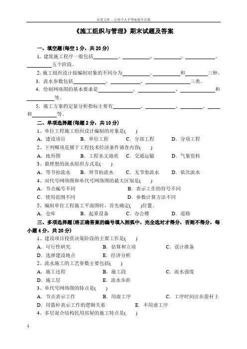 施工组织与管理期末试卷及答案