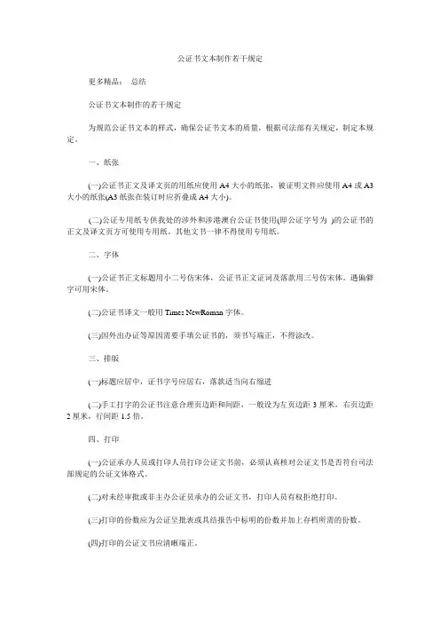 公证书文本制作若干规定