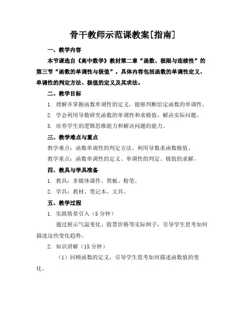 骨干教师示范课教案[指南]