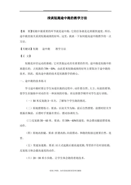 最新途中跑的技术教学与训练